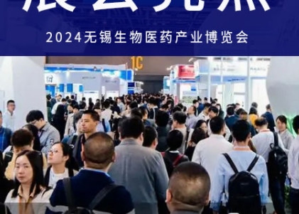 2025中国(无锡)生物医药产业博览会_无锡生物医药展