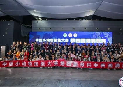 2025第十七届东西部小动物临床兽医师大会_厦门小动物临床展