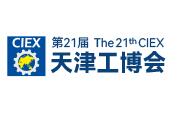 2026第22届中国（天津）国际装备制造业博览会（天津工博会）