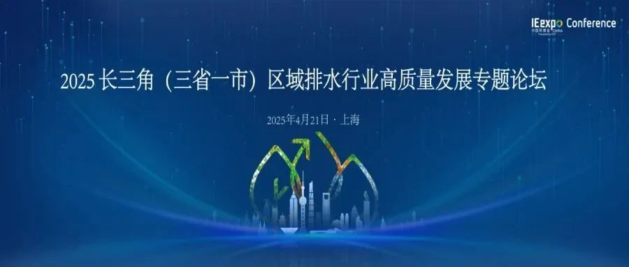 2025成都环博会-成都环保展（IE expo Chengdu 2025）