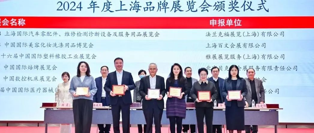 2025上海汽车零配件及售后服务展-上海法兰克福汽配展（Automechanika Shanghai 2025）