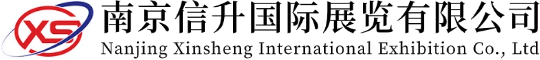 南京信升国际展览有限公司